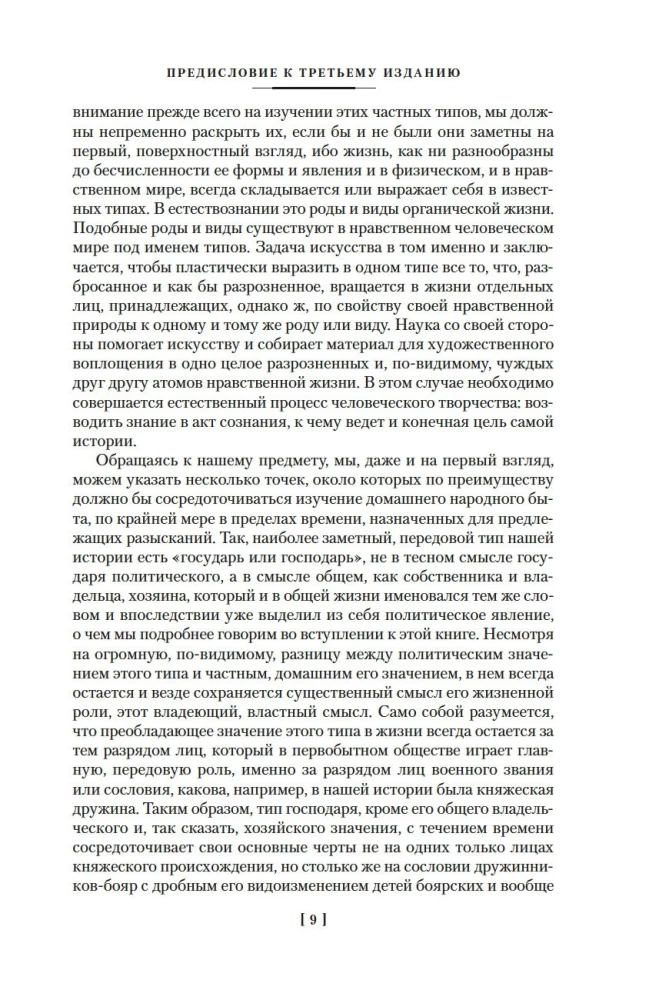 The Domestic Life of Russian Tsars in the 16th and 17th Centuries