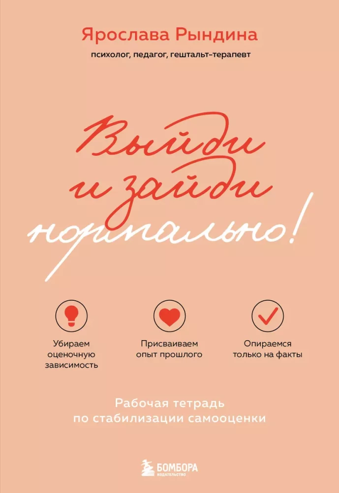 Go out and come in normally! Workbook on stabilizing self-esteem