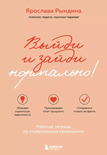 Go out and come in normally! Workbook on stabilizing self-esteem