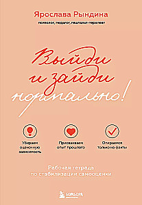 Go out and come in normally! Workbook on stabilizing self-esteem