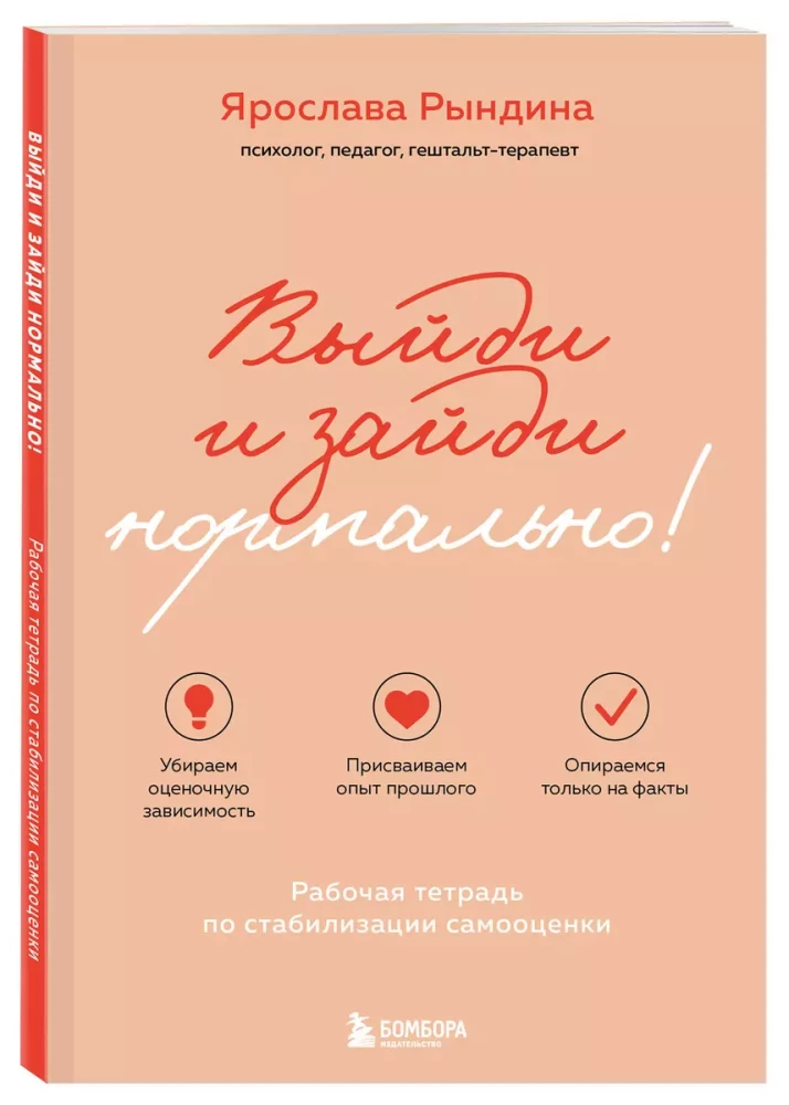 Go out and come in normally! Workbook on stabilizing self-esteem