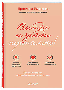 Go out and come in normally! Workbook on stabilizing self-esteem