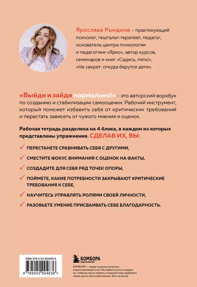 Go out and come in normally! Workbook on stabilizing self-esteem