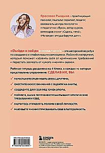 Go out and come in normally! Workbook on stabilizing self-esteem