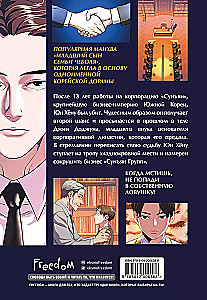 The Youngest Son of a Chaebol Family. Volume 1