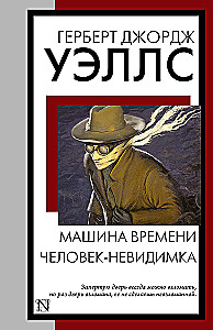 The Time Machine. The Invisible Man