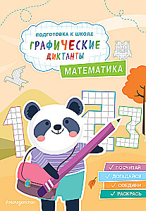 Graphic Dictations. Mathematics