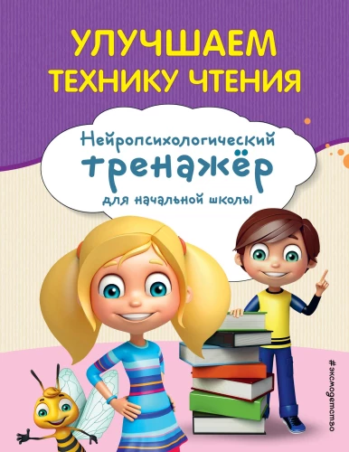Improving Reading Technique