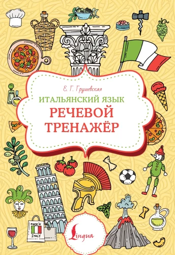 Italian Language. Speech Trainer