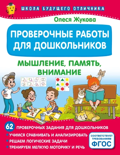 Patikrinimo darbai ikimokyklinio amžiaus vaikams. Mąstymas, atmintis, dėmesys