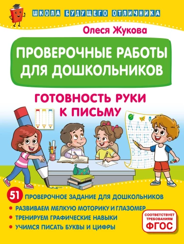 Patikros darbai ikimokyklinukams. Rankų pasirengimas rašymui