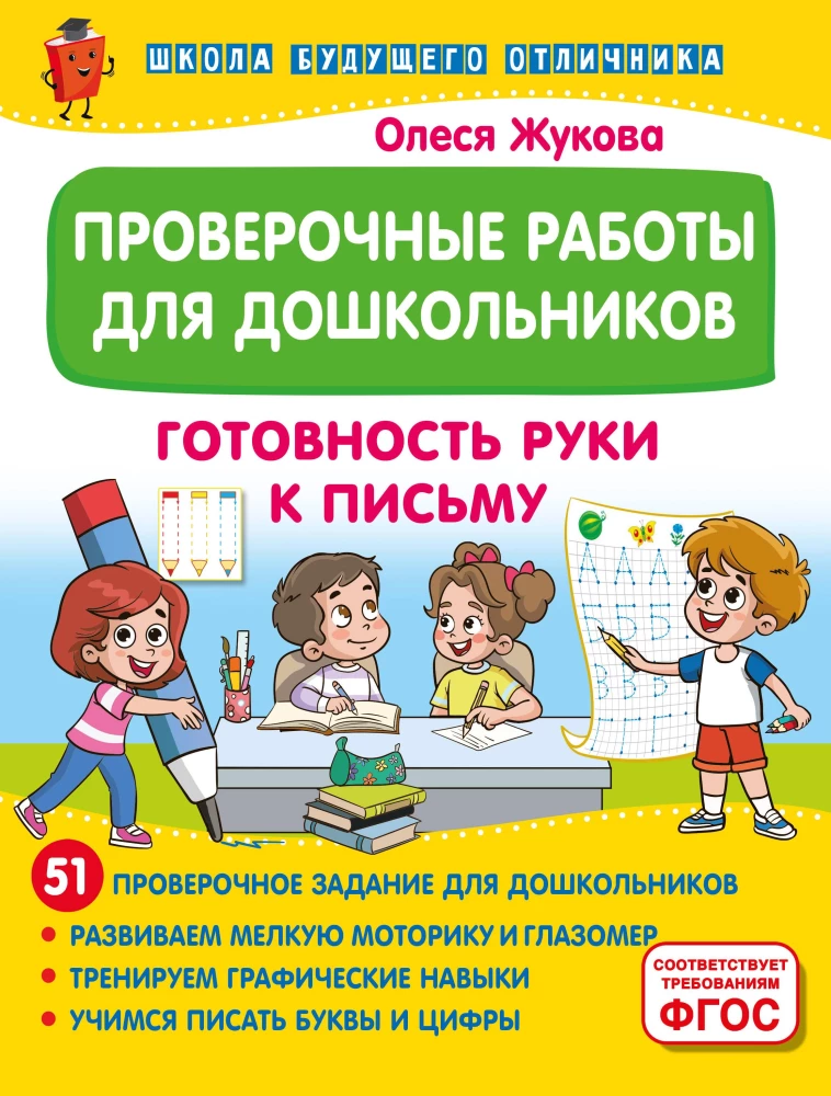 Testing Work for Preschoolers. Hand Readiness for Writing