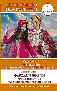 Farhad and Shirin. The Most Famous Turkish Romantic Poems. Level 1
