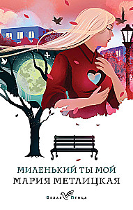 Mīļais tu mans