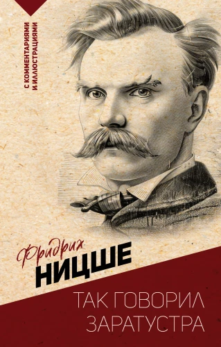 Taip kalbėjo Zaratustra. Su komentarais ir iliustracijomis