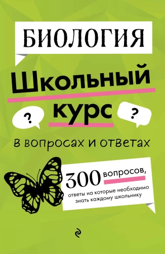 Biology