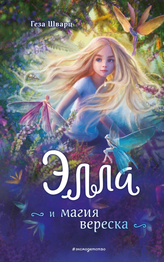Ella i magia wrzosów