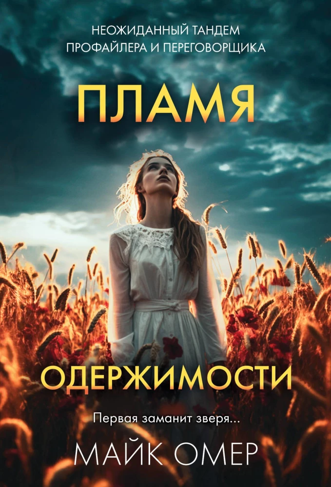 Flame of Obsession