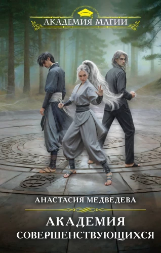 The Academy of Enhancing