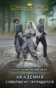The Academy of Enhancing