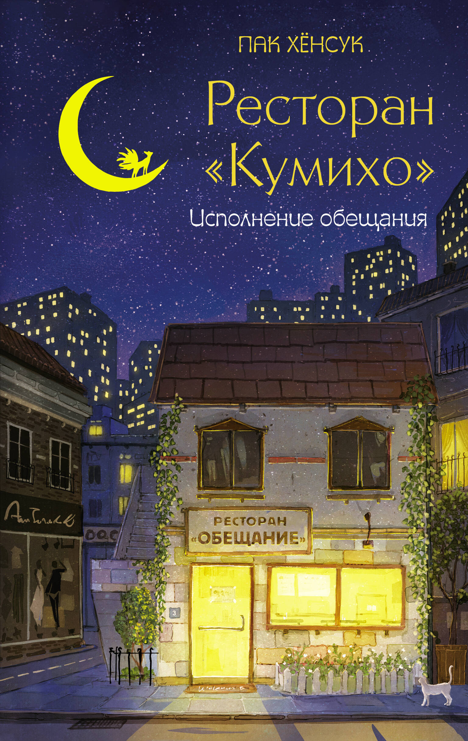 Restauracja Kumiho