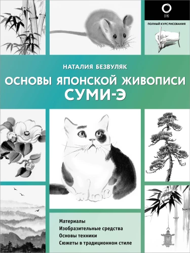 Japonų sumi-e tapybos pagrindai