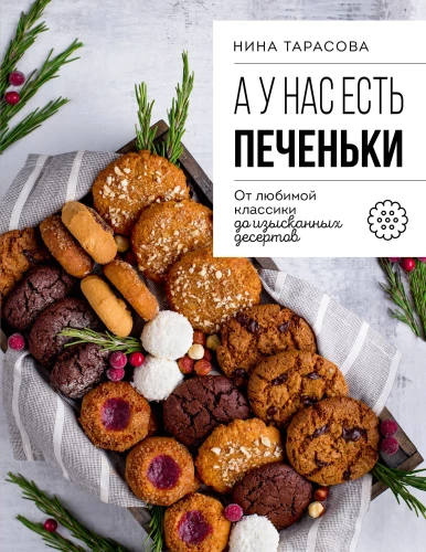 And we have cookies! From beloved classics to exquisite desserts