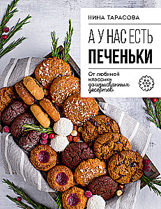 And we have cookies! From beloved classics to exquisite desserts