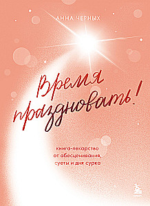 Time to Celebrate! A Book-Medicine Against Devaluation, Hustle, and Groundhog Day