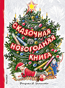 Fairy Tale New Year Book