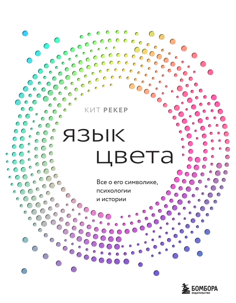 The Language of Color. Everything About Its Symbolism, Psychology, and History
