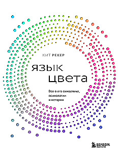 The Language of Color. Everything About Its Symbolism, Psychology, and History