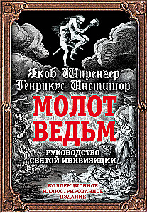 The Malleus Maleficarum. The Guide of the Holy Inquisition