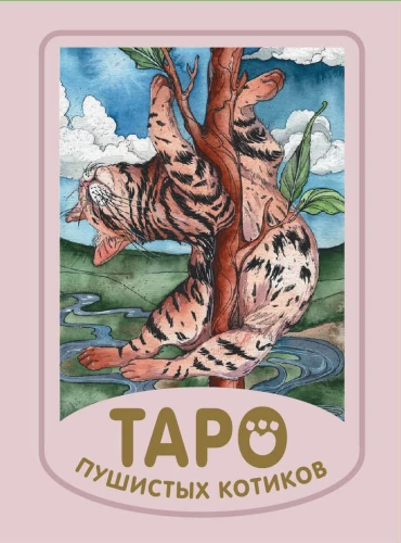 Mini Taro pūkuotų katinų. Jauki magija tiksliai prognozuojant