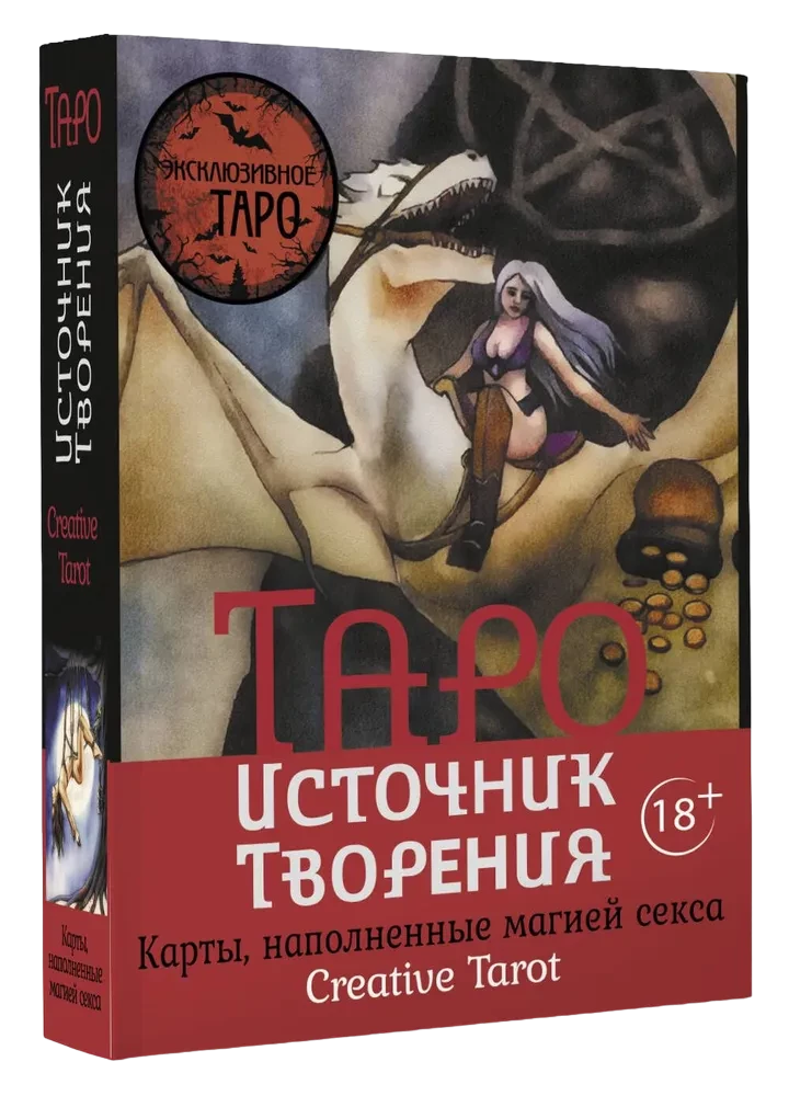 Tarot - Źródło Twórczości. Kreatywne Tarot. Karty wypełnione magią seksu