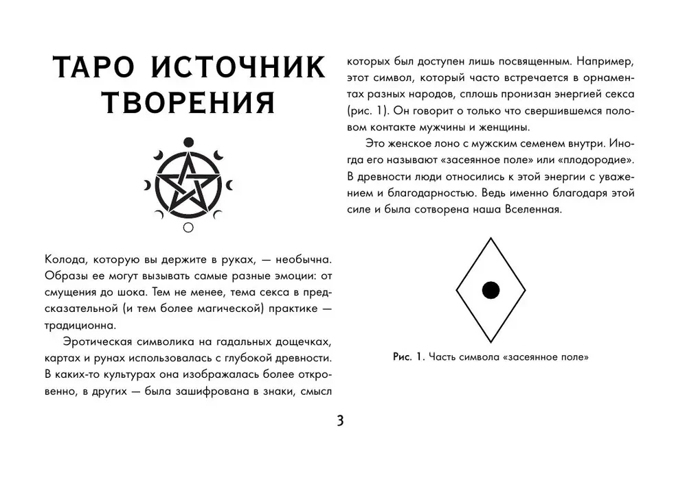 Tarot - Źródło Twórczości. Kreatywne Tarot. Karty wypełnione magią seksu