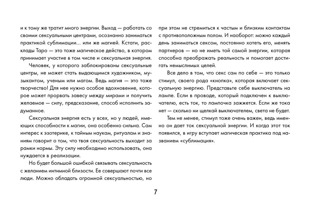 Tarot - Źródło Twórczości. Kreatywne Tarot. Karty wypełnione magią seksu