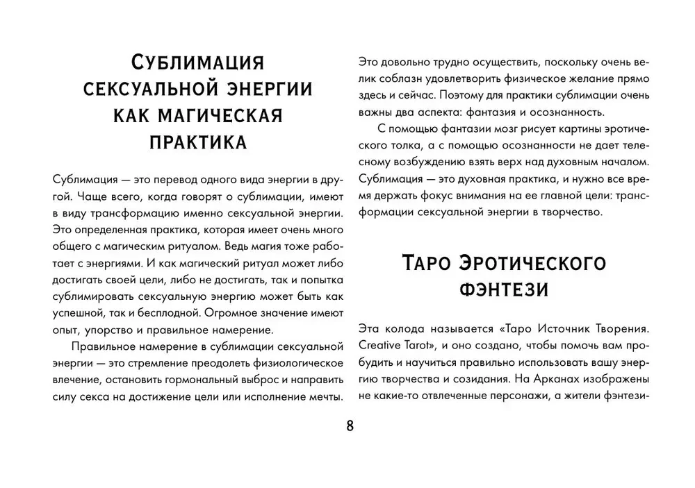 Tarot - Źródło Twórczości. Kreatywne Tarot. Karty wypełnione magią seksu
