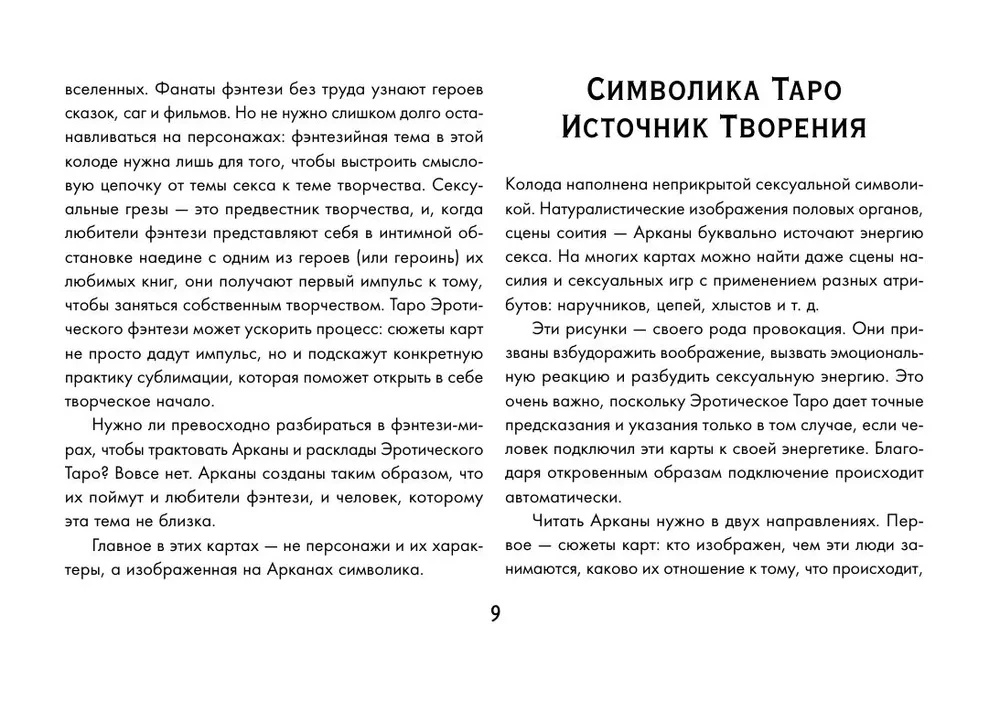 Tarot - Źródło Twórczości. Kreatywne Tarot. Karty wypełnione magią seksu