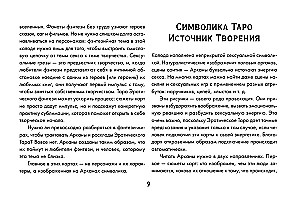 Tarot - Źródło Twórczości. Kreatywne Tarot. Karty wypełnione magią seksu