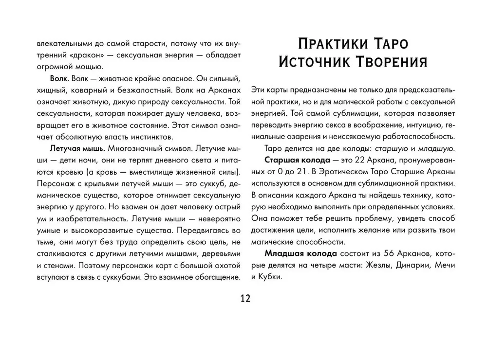 Tarot - Źródło Twórczości. Kreatywne Tarot. Karty wypełnione magią seksu