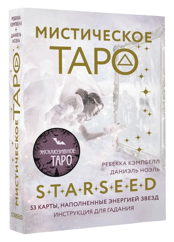 Mystical Tarot Starseed. 53 cards filled with the energy of the Stars
