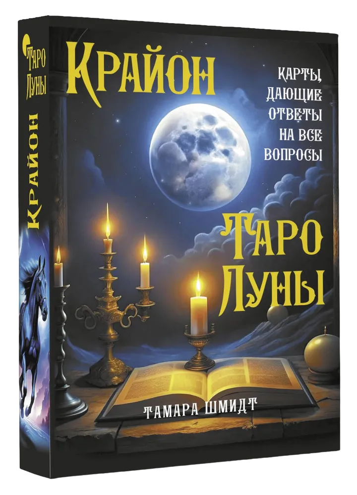 Kryon. Tarot Księżyca. Karty, które dają odpowiedzi na wszystkie pytania