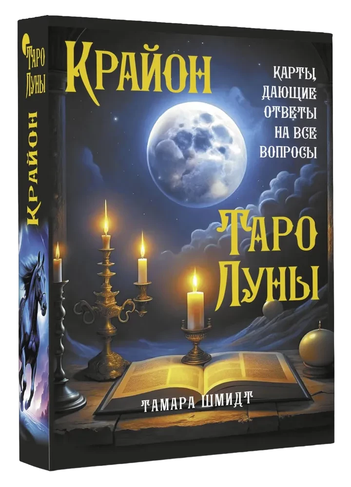 Krajonas. Mėnulio Tarot. Kortos, suteikiančios atsakymus į visus klausimus