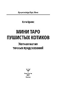 Mini Taro karvased kassid. Mugav maagia täpsetest ennustustest