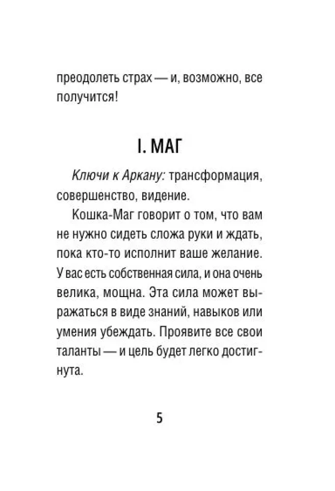 Mini Taro karvased kassid. Mugav maagia täpsetest ennustustest