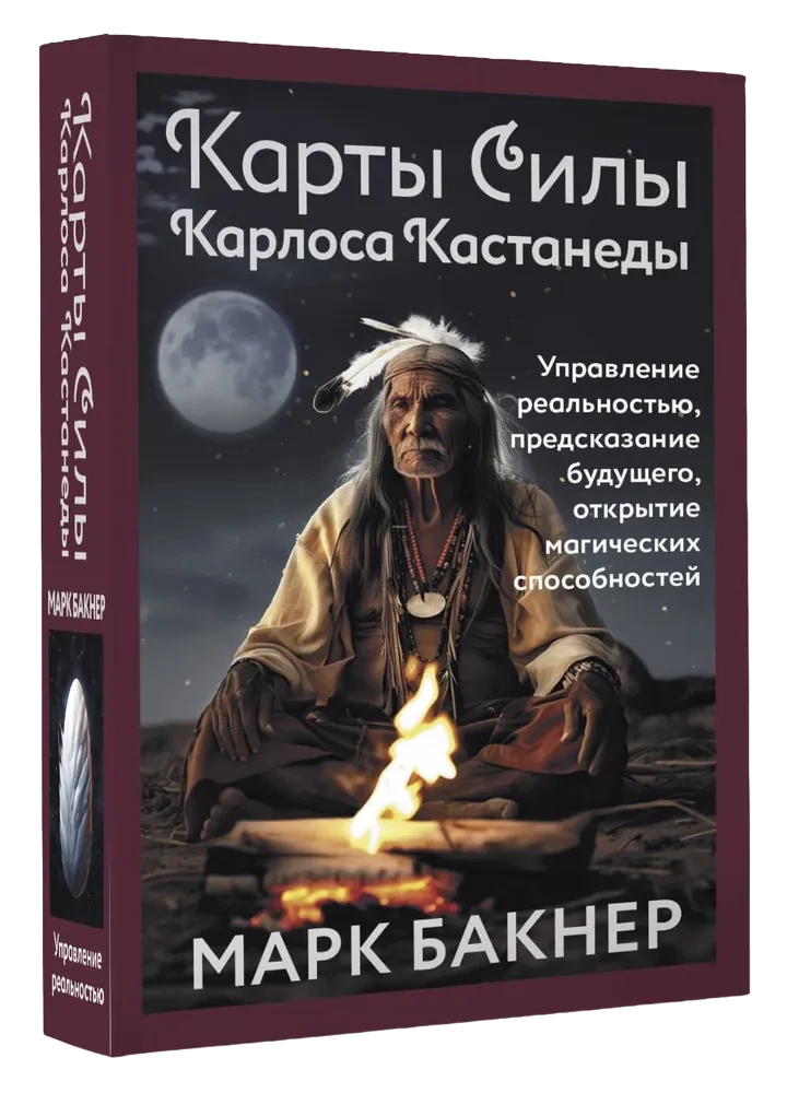 The Power Cards of Carlos Castaneda. Managing Reality, Predicting the Future, Revealing Magical Abilities