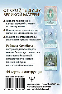 Tarot of Living Water. Messages of the Great Mother. Cards for Healing and Predictions