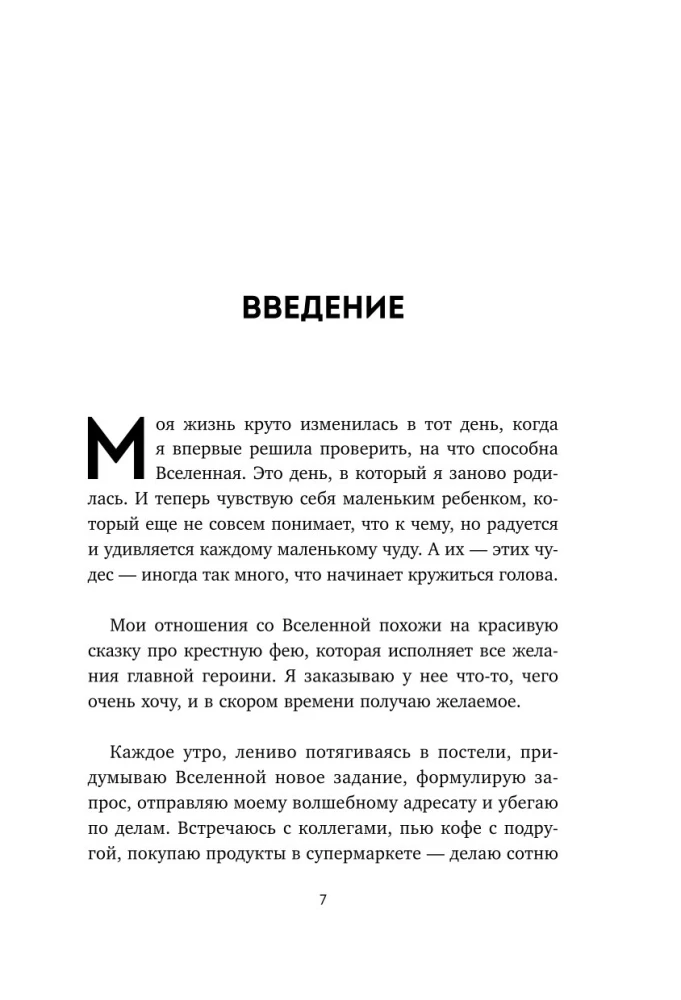Aitäh, Universum! Kuidas panna reaalsus teie hüvanguks tööle