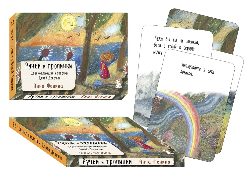 Streams and Paths. Inspiring Cards from One Girl